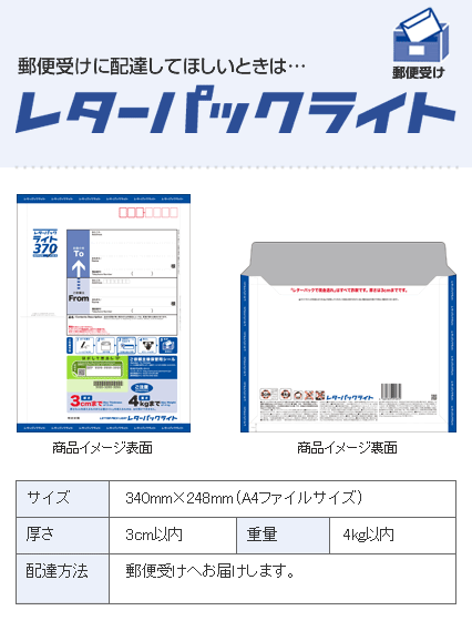 最適な材料 日本郵便 レターパックライト - kids.nirankari.org