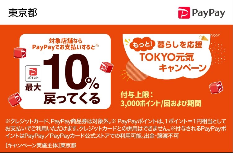 tokyopay